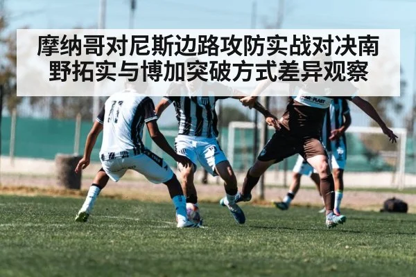 soccer winger dribbling past defender